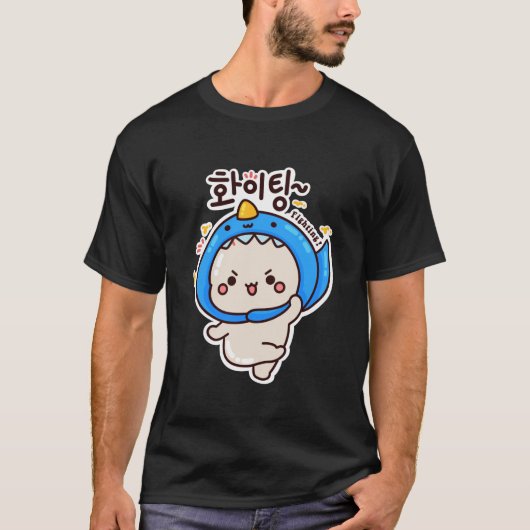 ファイティング화이팅 – 韓国ハングル Tシャツ (正面)