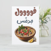 ファウルメダメفول مدمس اكل صحي تغميس 招待状 (スタンド正面)