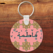 ファティマ・フェテマのアラビア語の名前 キーホルダー (正面)