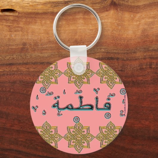ファティマ・フェテマのアラビア語の名前 キーホルダー (正面)
