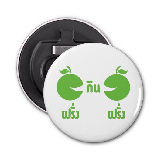 ファランジンファラン 栓抜き (正面)