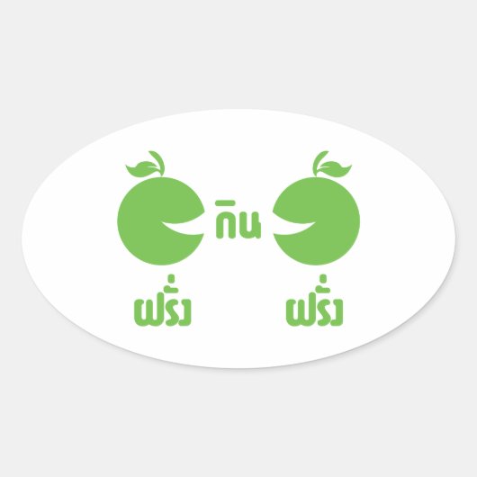 ファランジンファラン 楕円形シール (正面)