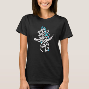 ファルシ1のイランとイランの詩 Tシャツ