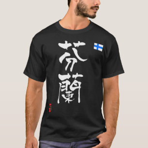 フィンランド漢字国旗 Tシャツ