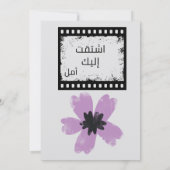 フィールーズの「イヤ・スニーン・リ・ラフティー・アージェイリー」 - フィールーズのラブソング 招待状 (裏面)