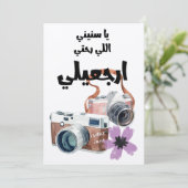 フィールーズの「イヤ・スニーン・リ・ラフティー・アージェイリー」 - フィールーズのラブソング 招待状 (スタンド正面)