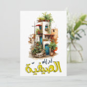 フェアウスفيروز فيروزيات الصباح آخر ايام الصيفية 招待状 (スタンド正面)