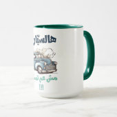 フェアウスفيروز هالسيارة مش عم تمشي اغاني عربي マグカップ (正面右)