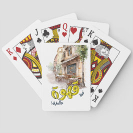 フェアウズアラビアコーヒーソングベイルートノスタルジアفيروز トランプ