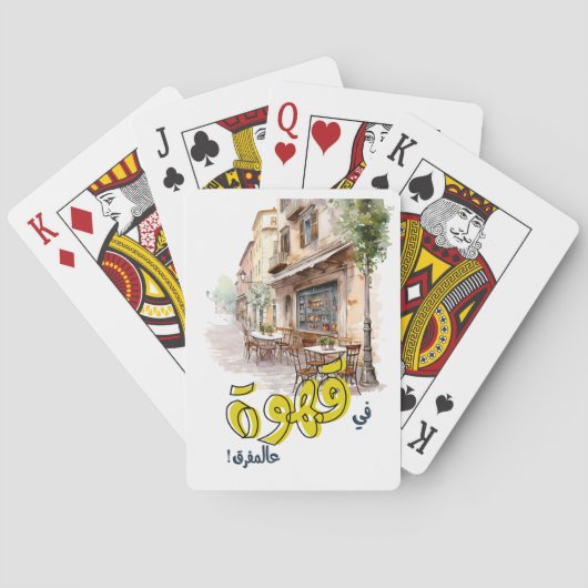 フェアウズアラビアコーヒーソングベイルートノスタルジアفيروز トランプ (裏面)