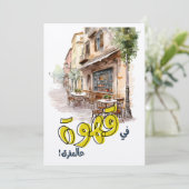 フェアウズアラビアコーヒーソングベイルートノスタルジアفيروز 招待状 (スタンド正面)