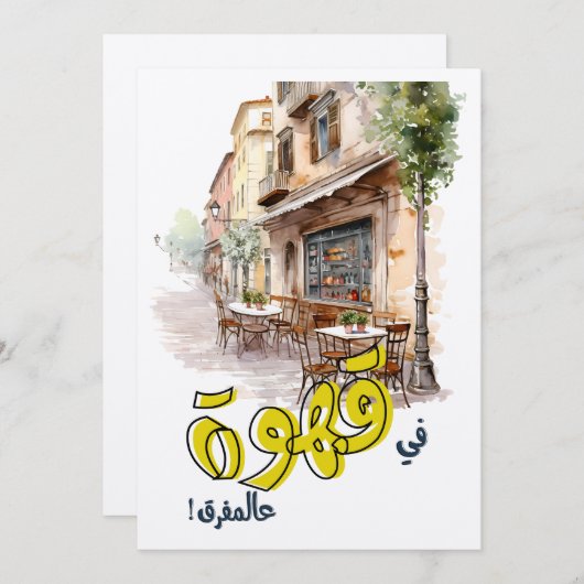 フェアウズアラビアコーヒーソングベイルートノスタルジアفيروز 招待状 (正面/裏面)