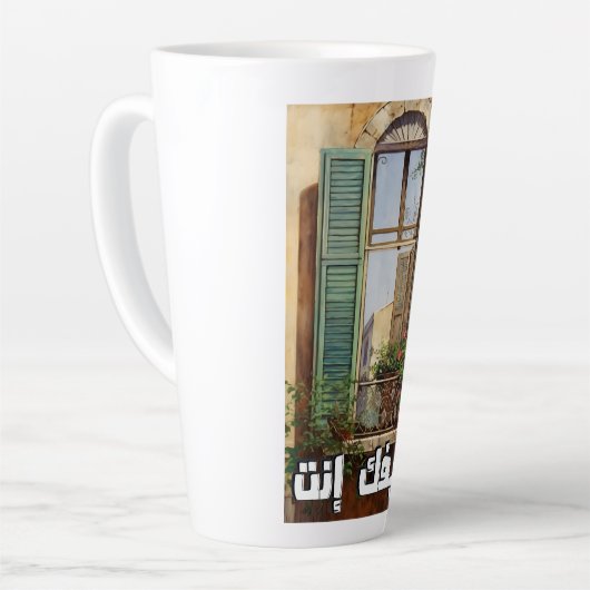 フェアウズキーファクエンタفيروز كيفك إنت カフェラテマグ (左アングル)