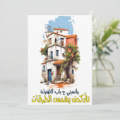 フェアウズコンナネットラカفيروز كنا نتلاقى فيروزيات 招待状 (スタンド正面)