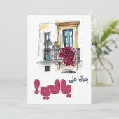 フェアウズバアダクアラバリبعدك على بالي فيروز 招待状 (スタンド正面)