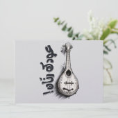 フェイruz フィーローズ フィーローズィアート・アル・サバーハ عودك رنان 招待状 (スタンド正面)