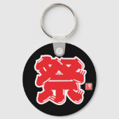 フェスティバルスピリットタイポグラフィ キーホルダー (裏面)