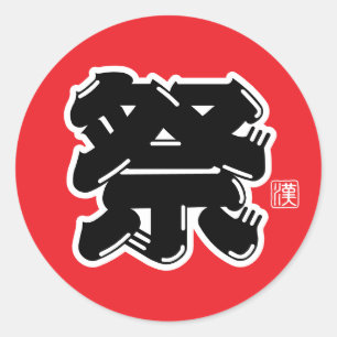 フェスティバルスピリットタイポグラフィ ラウンドシール
