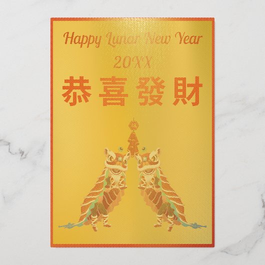 フェスティバルフォーチュンライオンダンスフォイルグリーティングカード 箔シーズンカード (正面)