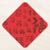 フェスティバル中国のキャラクター書道福恵み ペーパーコースター (正面)