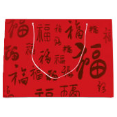 フェスティバル中国のキャラクター書道福恵み ラージペーパーバッグ (正面)