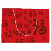 フェスティバル中国のキャラクター書道福恵み ラージペーパーバッグ (裏面)