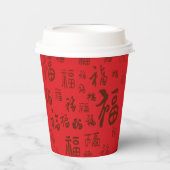 フェスティバル中国のキャラクター書道福恵み 紙コップ (正面)