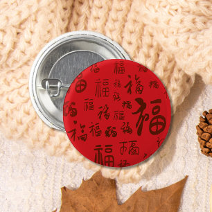 フェスティバル中国のキャラクター書道福恵み 缶バッジ