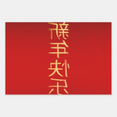 フェスティバル新年の天皇赤さくらんぼの花 ラッピングペーパーシート (正面3)