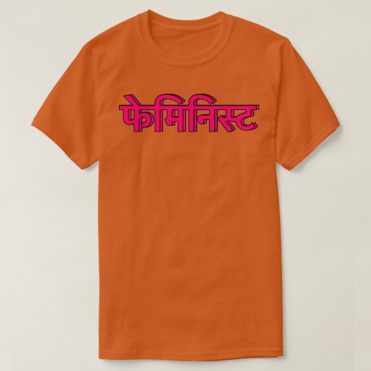 フェミニストヒンディー Tシャツ (デザイン正面)