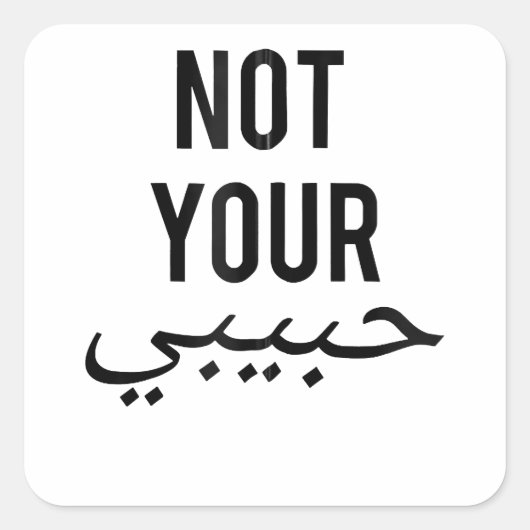 フェミニズム女性の抗議TシャツではなくハビビGi スクエアシール (正面)