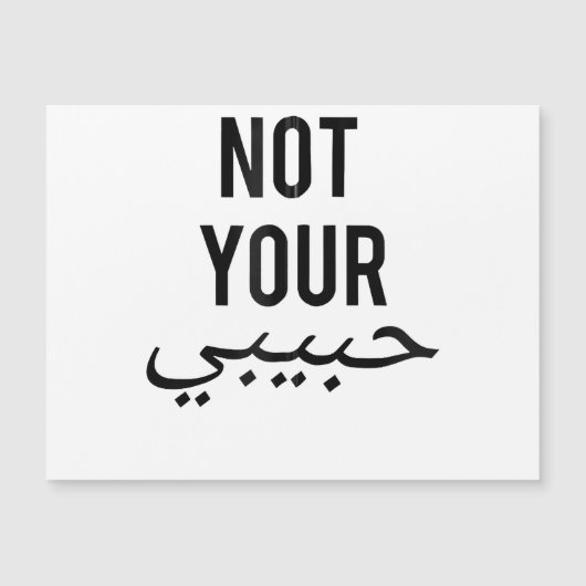 フェミニズム 女性 抗議 Tシャツ Not Your Habibi Gi (正面)