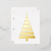 フォイルクリスマスツリーシンプル、デザイン 箔シーズンポストカード (正面/裏面)