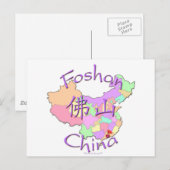 フォシャン中国 ポストカード (正面/裏面)