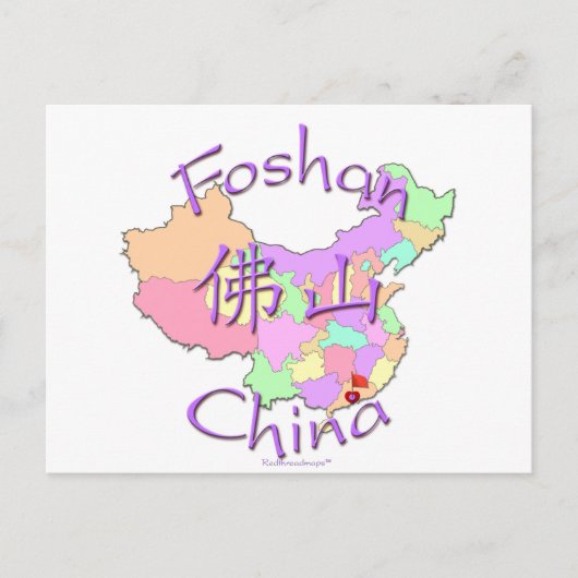 フォシャン中国 ポストカード (正面)