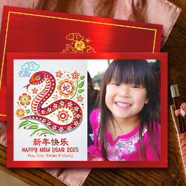 フォトスネーク中国のペーパーカット旧正月2025 シーズンカード