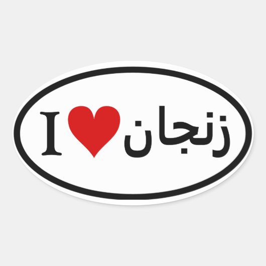 フォーイI [ハート]ザンジャン 楕円形シール (正面)