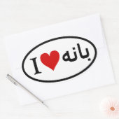 フォーイI [ハート]バネー 楕円形シール (封筒)