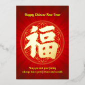 フォーチュン中国のニューイヤーフォイルホリデーカード 箔シーズンカード (正面)
