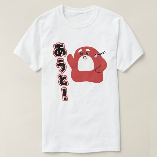  – フスペインのェラ！ Tシャツ (デザイン正面)
