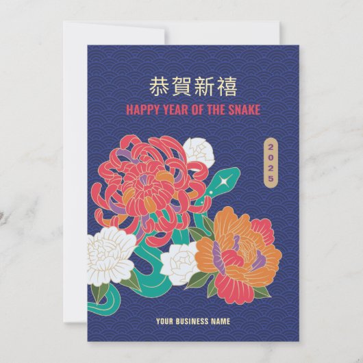 フラワースネ中国のーク新年の挨拶 シーズンカード (正面)