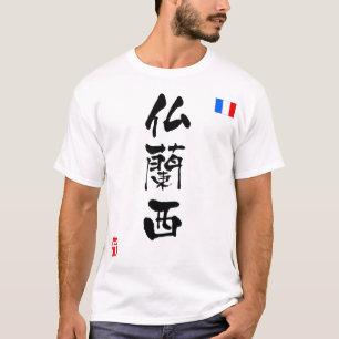フランス漢字国旗 Tシャツ
