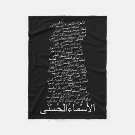 フリースブランケット: アラーのアラビア語の99の名前 フリースブランケット