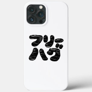 フリーハグズフリーハグ~カタカ日本のナ語 iPhone 13 PRO MAXケース
