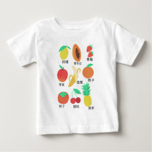 フルーツのフラッシュカードの中国のでフルーツのようなおもしろいのTシ ベビーTシャツ