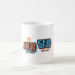 フルーツの味：「새콤달콤」(sae-com dal-com) コーヒーマグカップ