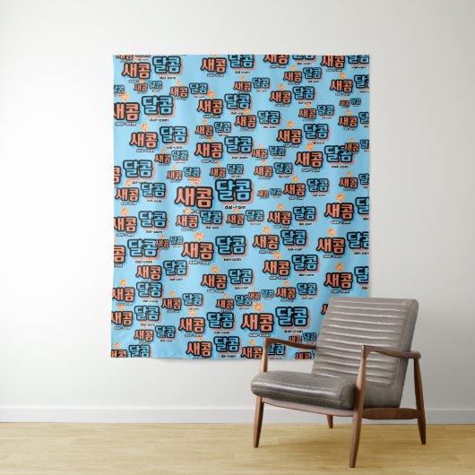 フルーツの味：「새콤달콤」(sae-com dal-com) タペストリー (インサイチュ)