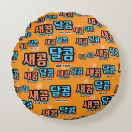 フルーツの味：「새콤달콤」(sae-com dal-com) ラウンドクッション