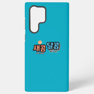フルーツの味：「새콤달콤」(sae-com dal-com) samsung galaxy s22 ultraケース