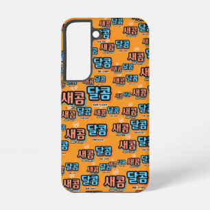 フルーツの味:「새콤달콤」(sae-com dal-com) samsung galaxy s22ケース